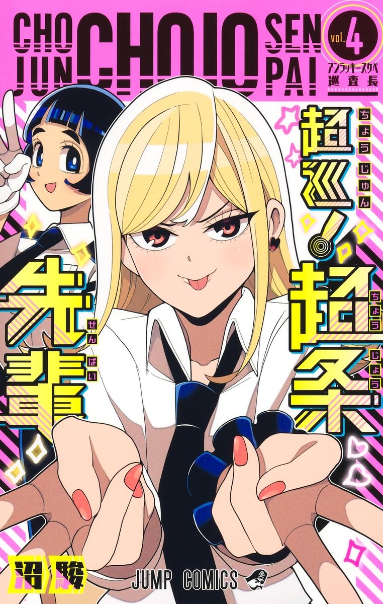 Super Psychic Policeman Chojo (Choujun! Choujou-senpai) 4 — Japanese ...