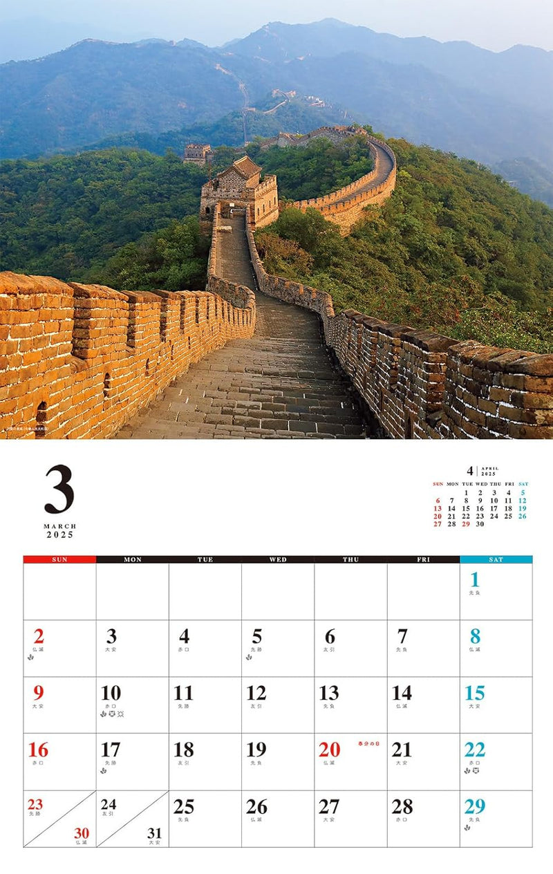 Superb View! World Heritage Sites Calendar 2025 (Monthly/Wall Calendar)
