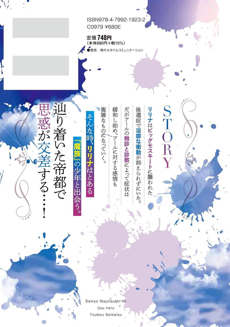 Saikyou Majutsushi no Ijou naru Toubou Seikatsu The Comic 3