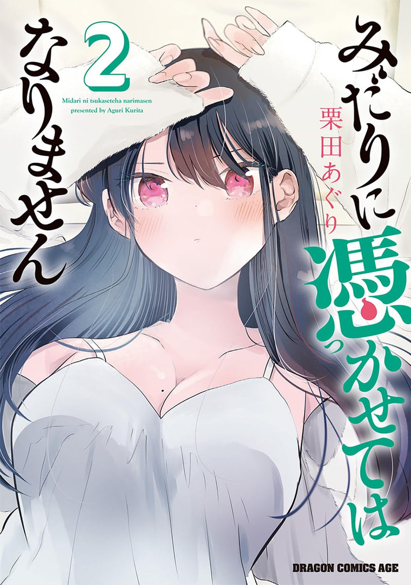 Midari ni Tsukasete wa Narimasen 2