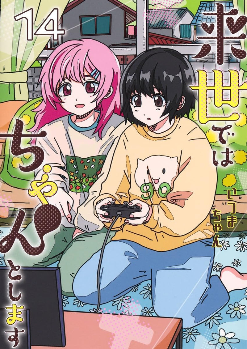 Raise de wa Chanto Shimasu 14