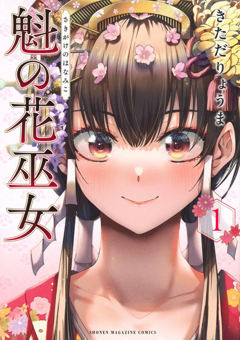 Sakigake no Hana Miko 1