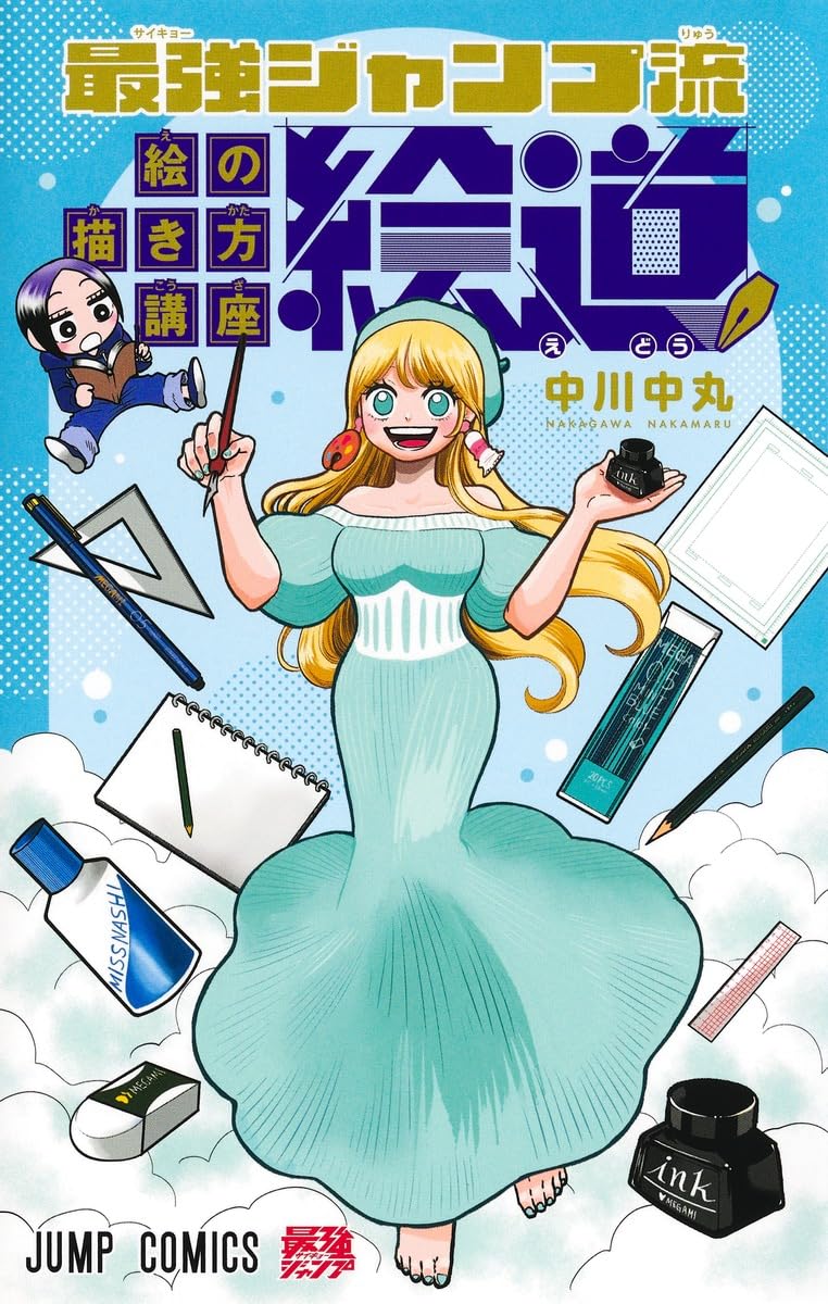 Saikyou Jump Ryuu E no Kakikata Kouza 'Edou'