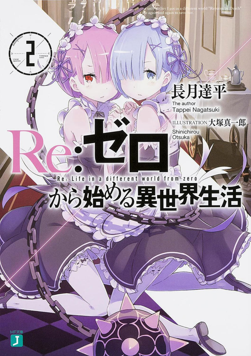 Re:Zero - Starting Life in Another World 2 (Light Novel)