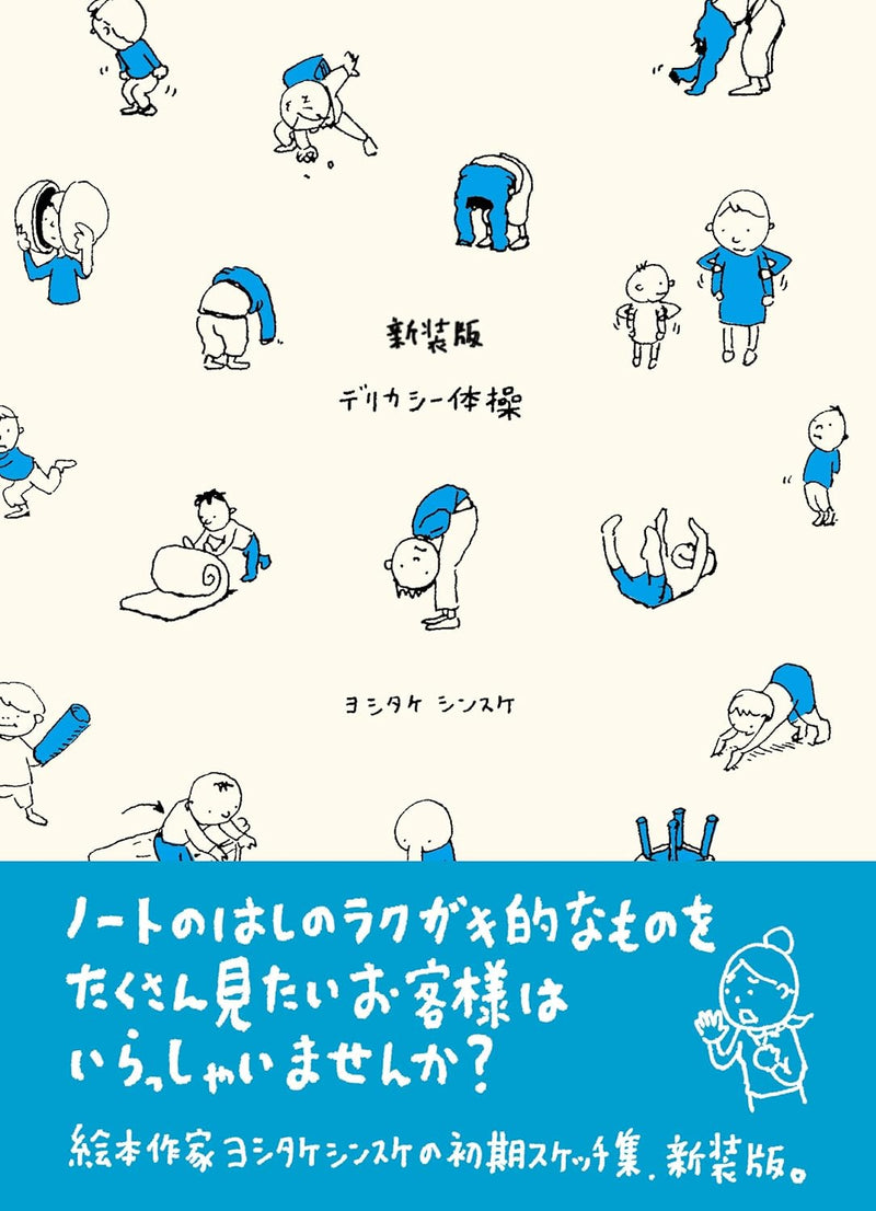 New Edition Delicacy Taisou Shinsuke Yoshitake Sketch Collection