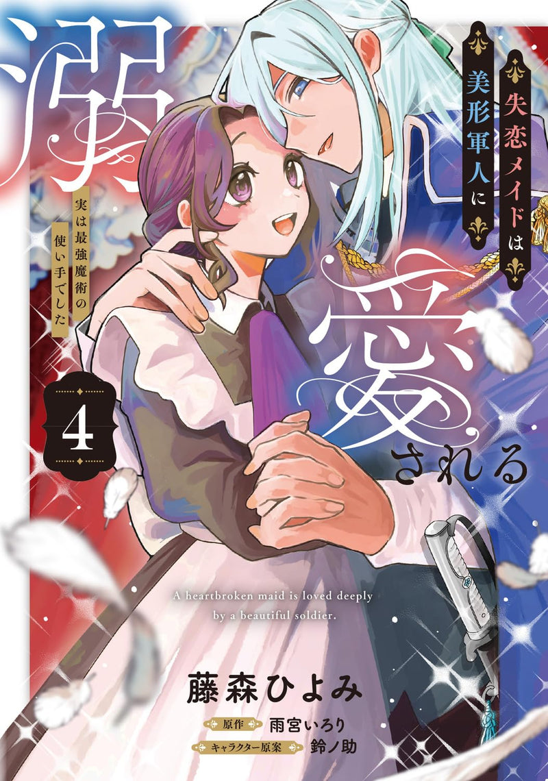 Shitsuren Maid wa Bikei Gunjin ni Dekiai Sareru 4 - Jitsu wa Saikyou Majutsu no Tsukaite deshita -