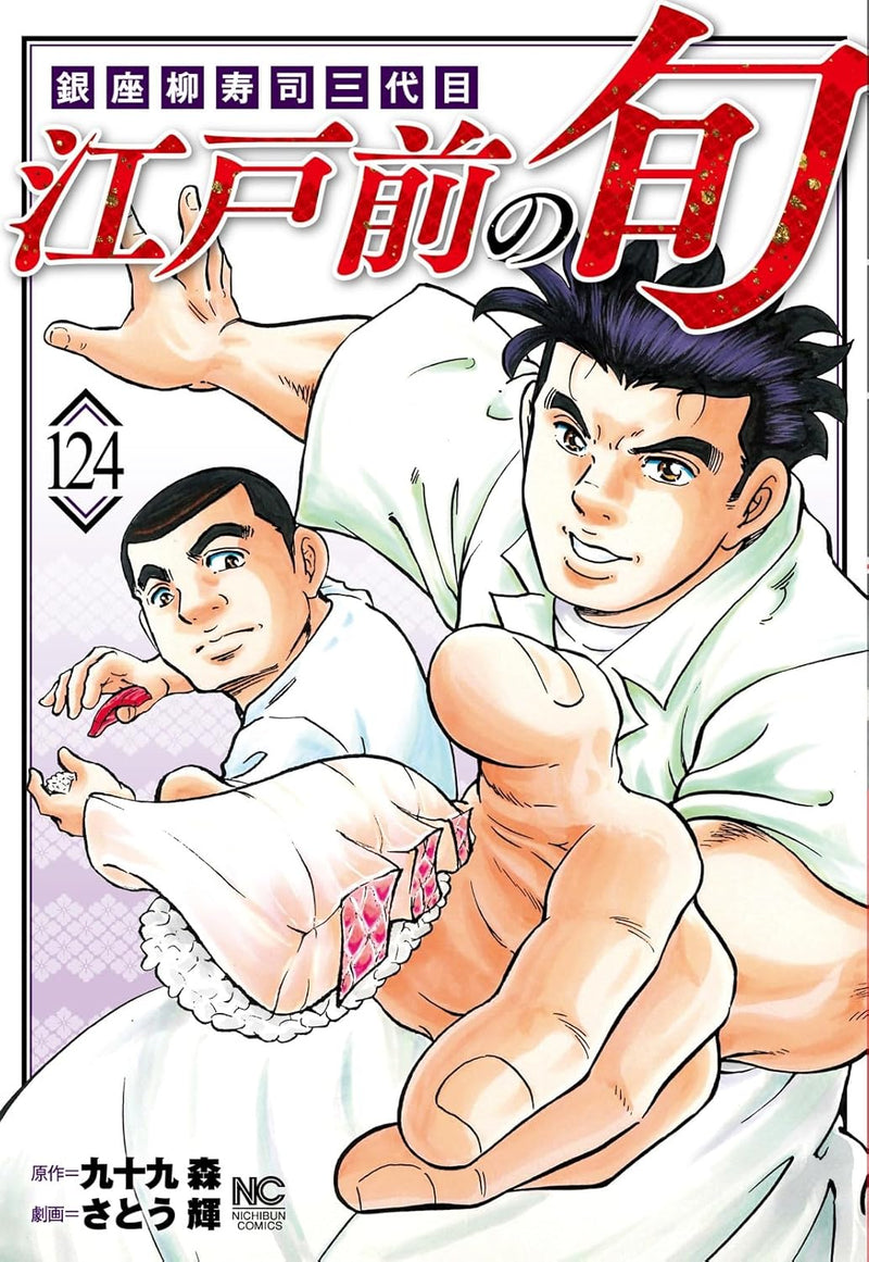 Edomae no Shun 124