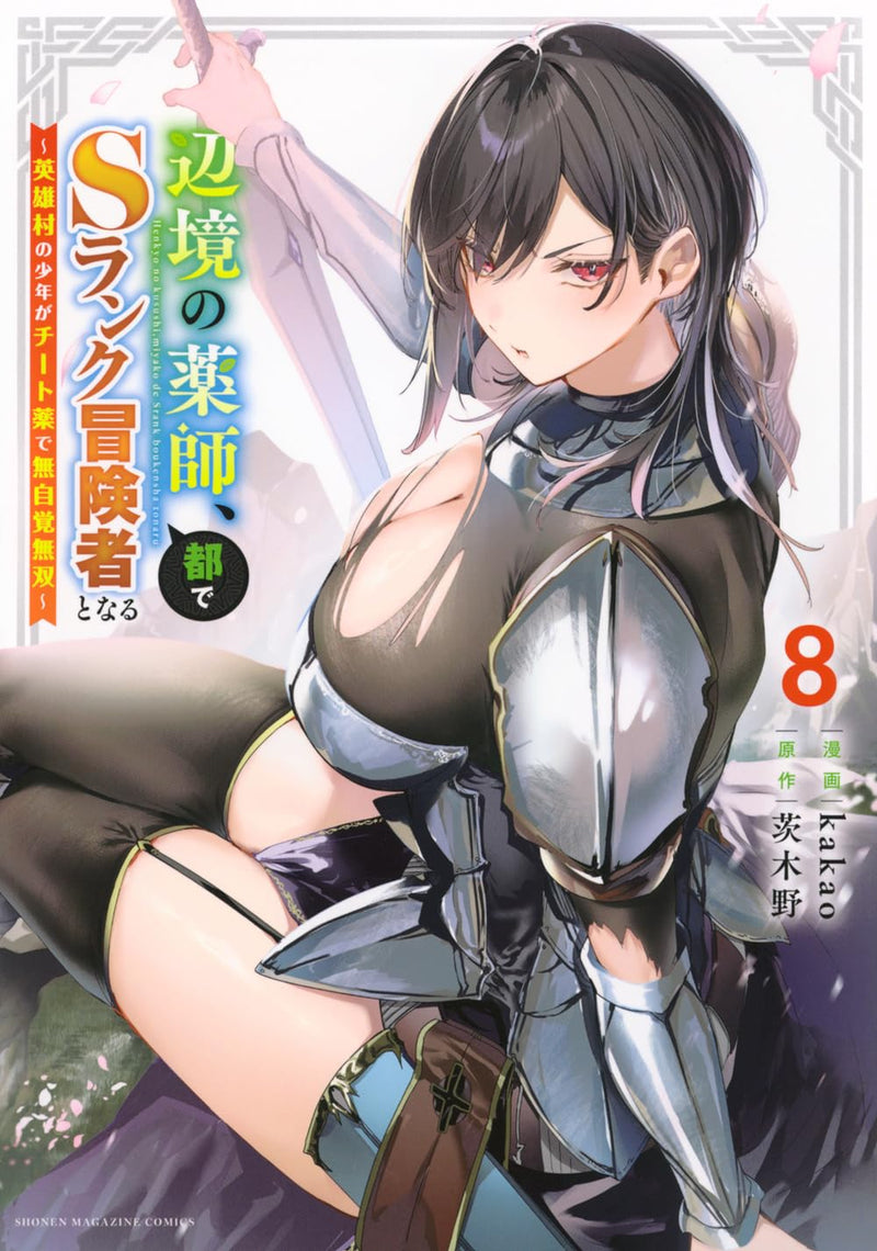 Henkyou no Kusushi, Miyako de S-Rank Boukensha to Naru: Eiyuumura no Shounen ga Cheat-yaku de Mujikaku Musou 8