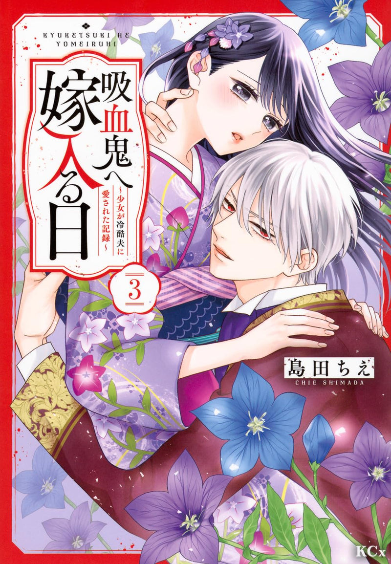 Kyuuketsuki e Yomeiru Hi - Shoujo ga Reikoku Otto ni Aisareta Kiroku - 3