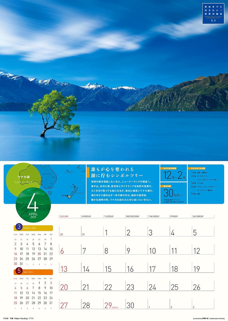 Try-X I Want to Go Before I Die! World's Stunning Views 2025 Wall Calendar CL-461 52 x 36cm