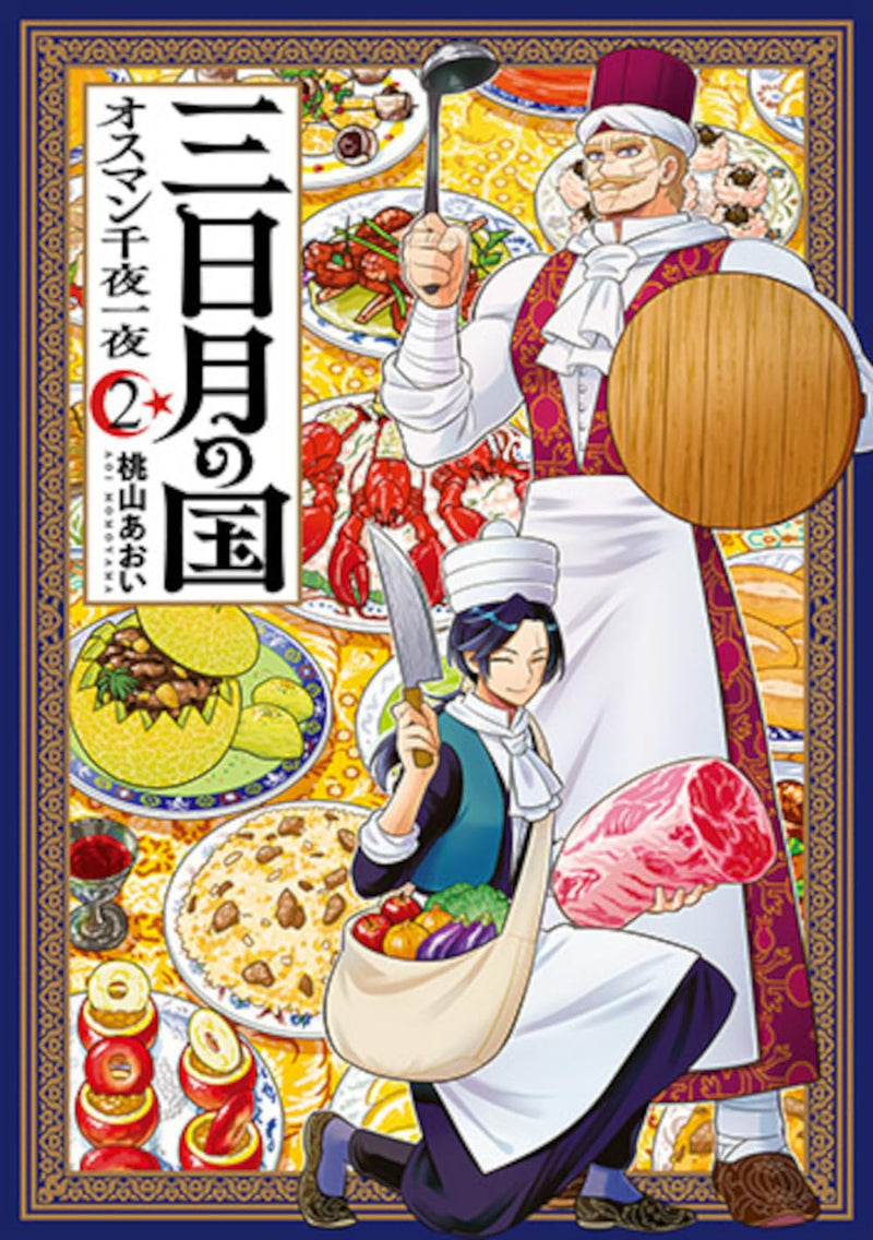 Mikazuki no Kuni: Ottoman Senya Ichiya 2