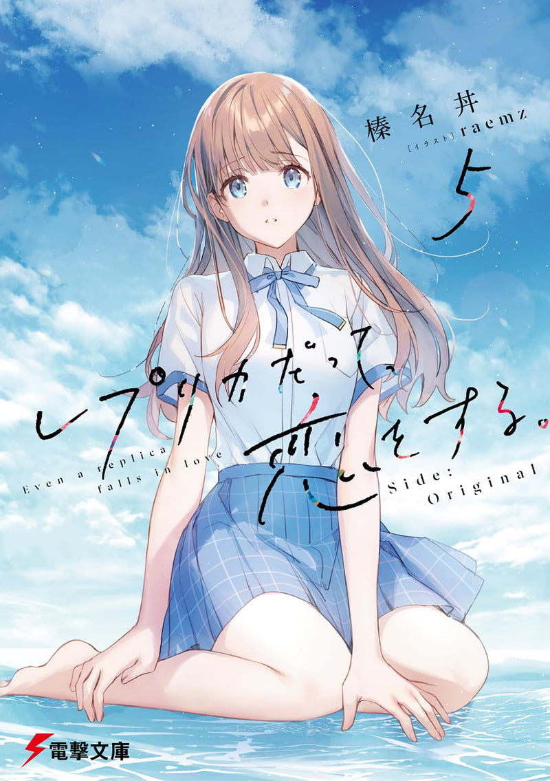 Even a Replica Can Fall in Love (Replica Datte, Koi wo Suru.) 5 Side:Original