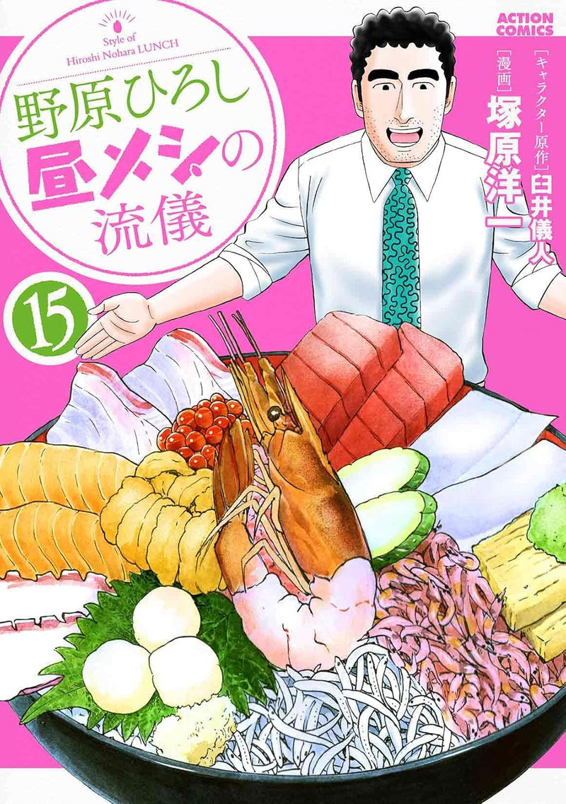 Style of Hiroshi Nohara LUNCH 15