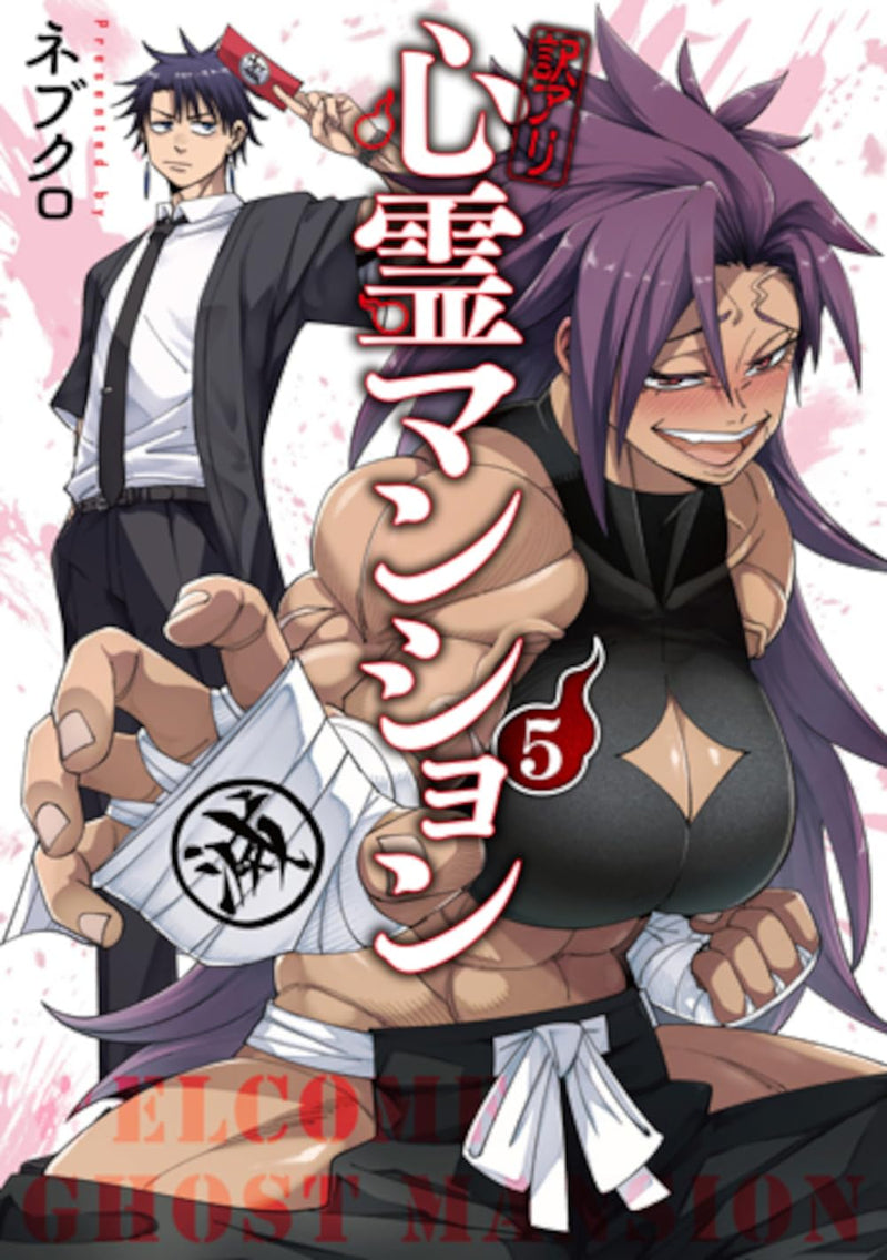 Wakeari Shinrei Mansion 5