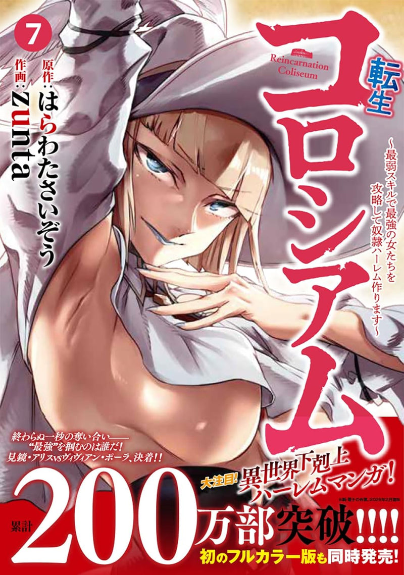 Tensei Colosseum: Saijaku Skill de Saikyou no Onna-tachi wo Kouryaku shite Dorei Harem Tsukurimasu 7