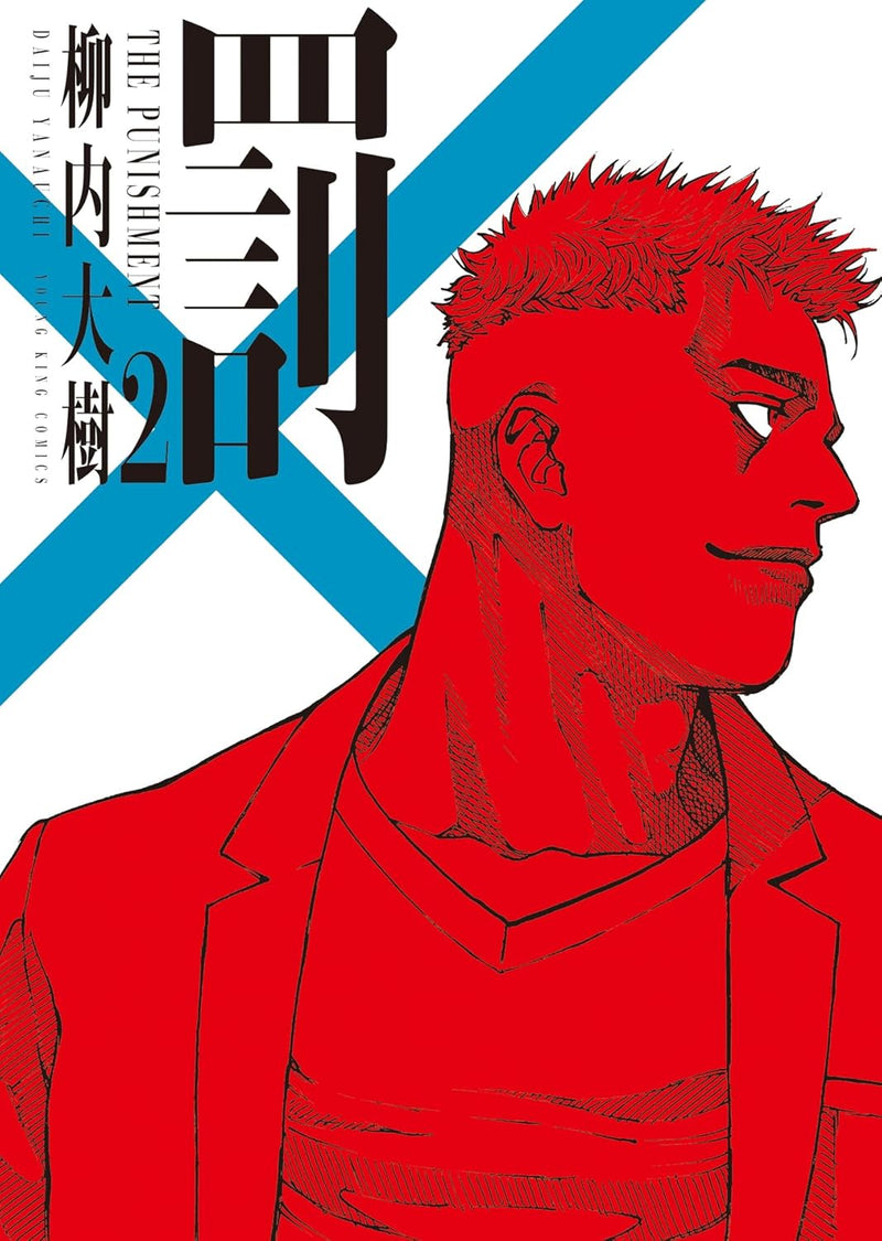 Batsu 2