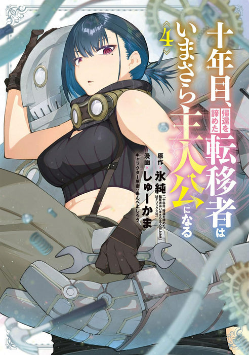 Juunenme, Kikan wo Akirameta Tenisha wa Imasara Shujinkou ni naru 4