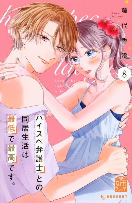 High-spec Bengoshi to no Doukyo Seikatsu wa Saitei de Saikou desu. 8