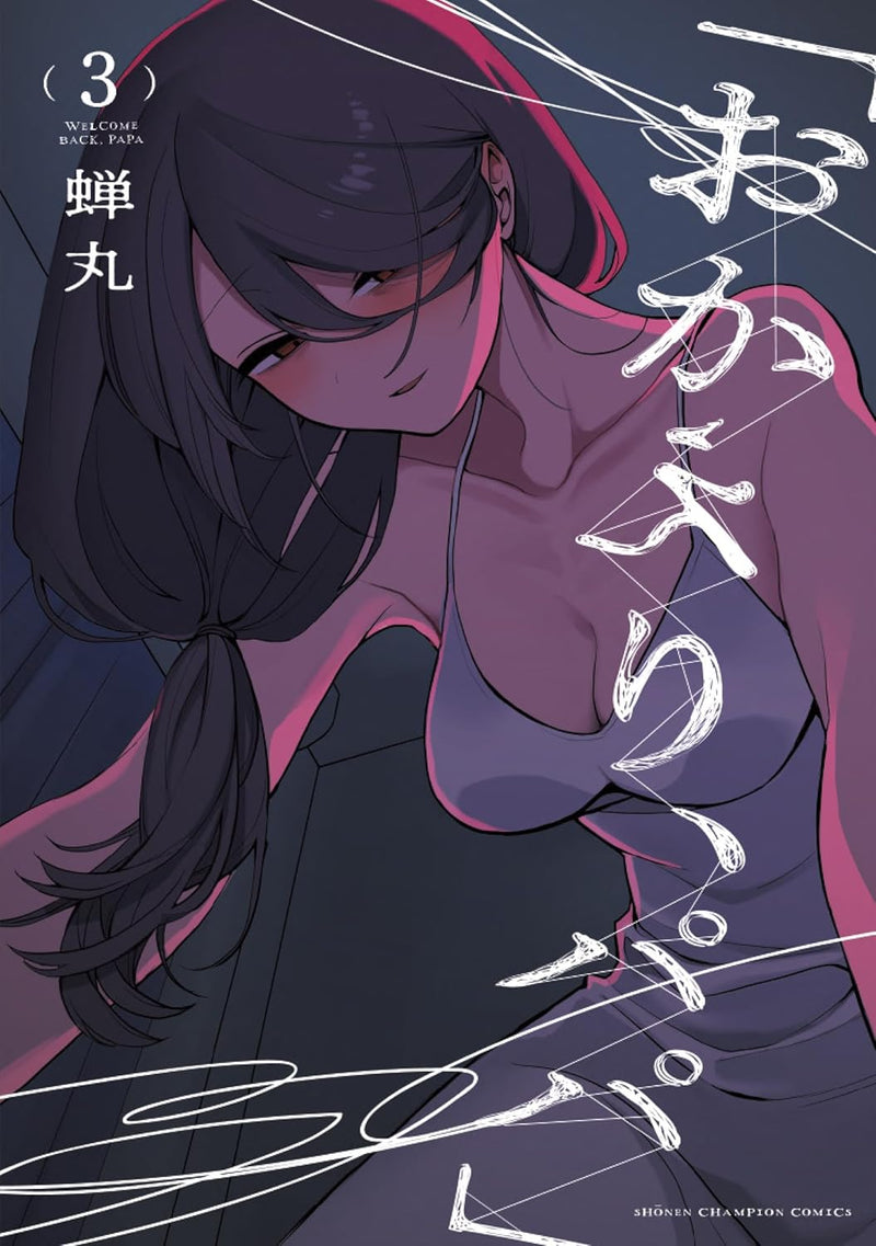 Okaeri, Papa 3