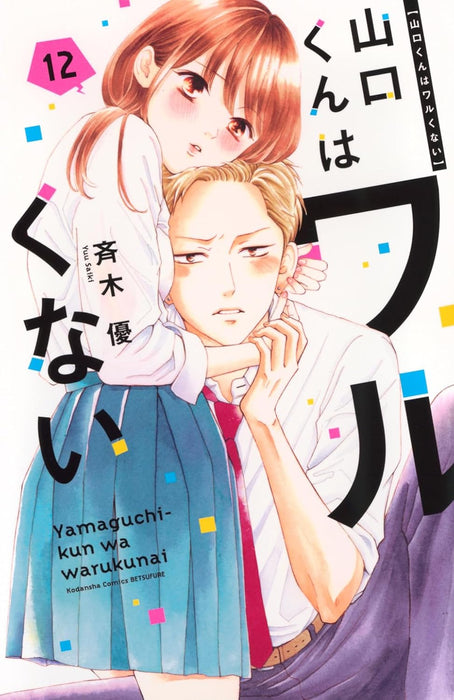 Yamaguchi-kun Isn't So Bad (Yamaguchi-Kun Wa Warukunai) 12