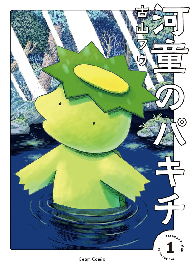 Kappa no Pakichi 1