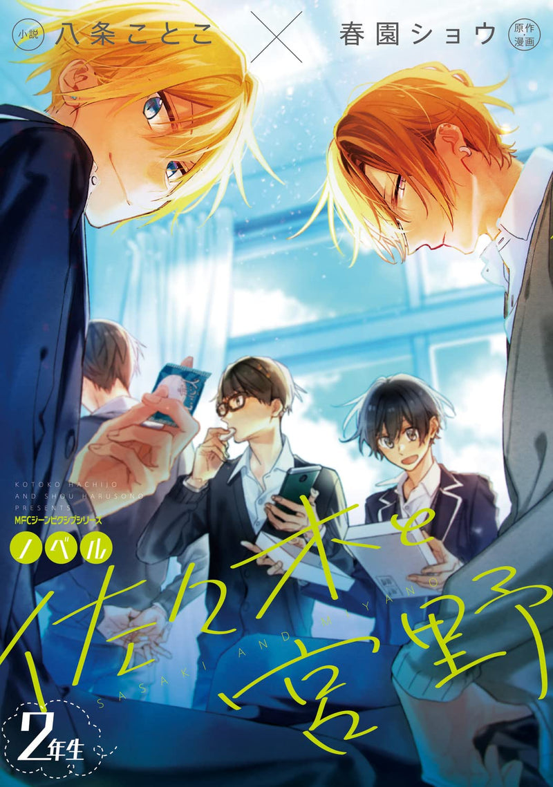 Novel Sasaki and Miyano 2nd Grade