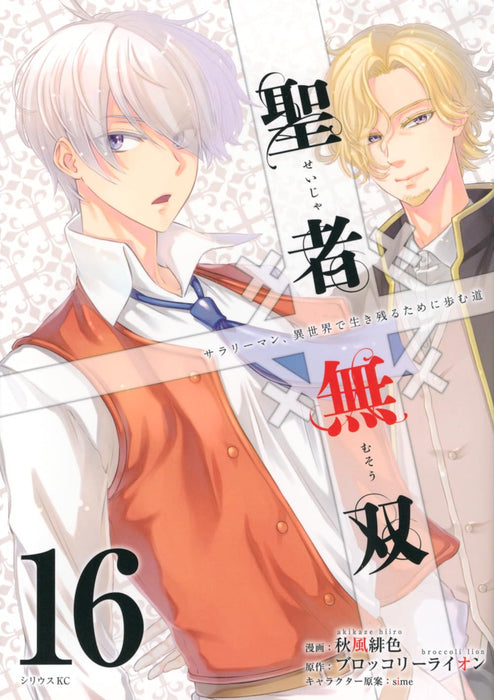 The Great Cleric (Seija Musou) 16
