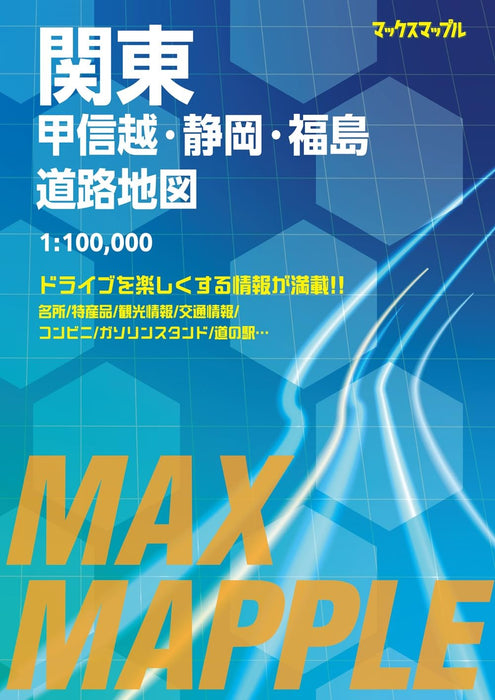 Max Mapple: Road Map of Kanto, Koshinetsu, Shizuoka & Fukushima