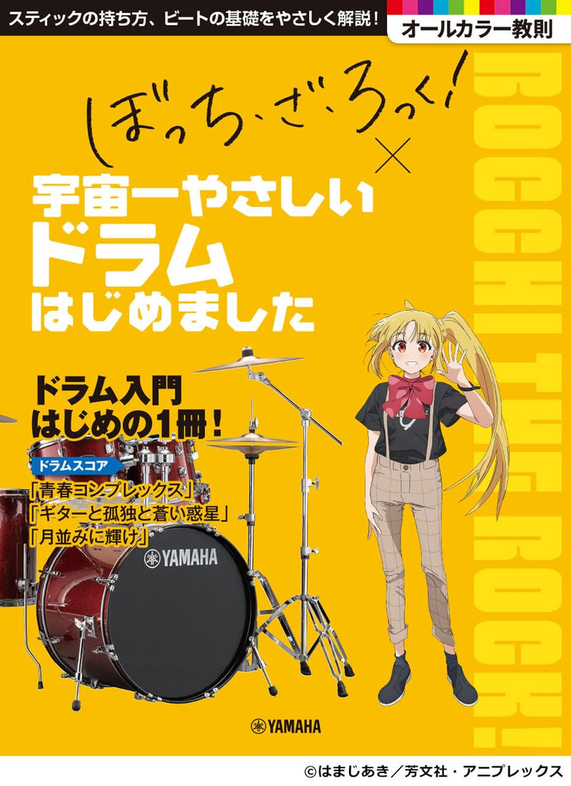 Anime 'Bocchi the Rock!' x The World's Kindest Guide to Starting Drum