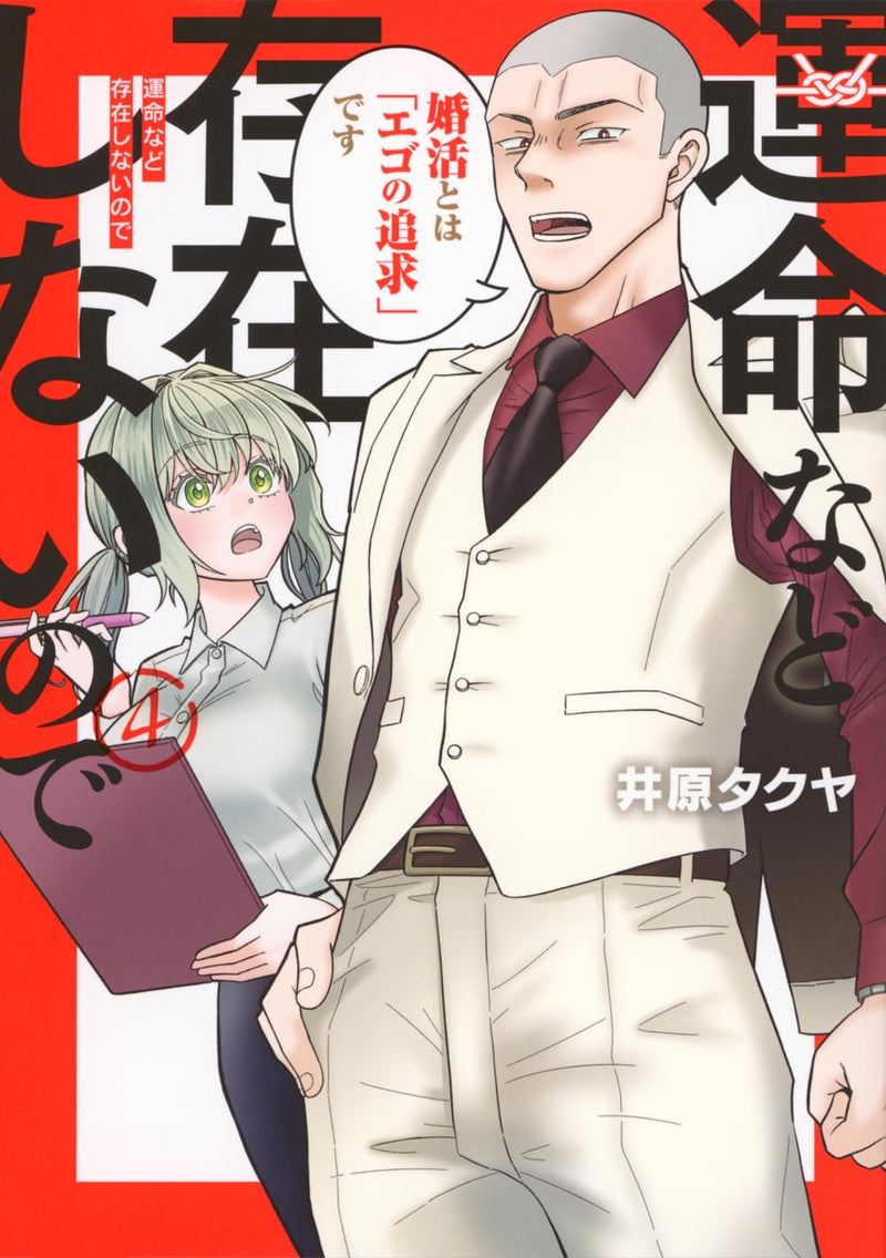 There Exists No Destiny. (Unmei nado Sonzai shinai node) 4