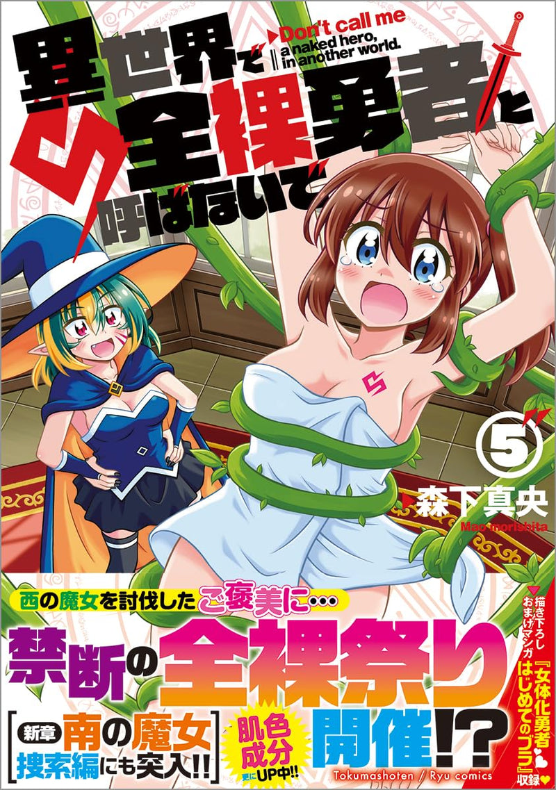 Don't Call Me a Naked Hero in Another World (Isekai de Zenra Yuusha to Yobanaide) 5