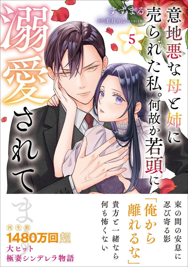 Ijiwaru na Haha to Ane ni Urareta Watashi. Naze ka Wakagashira ni Dekiaisaretemasu 5