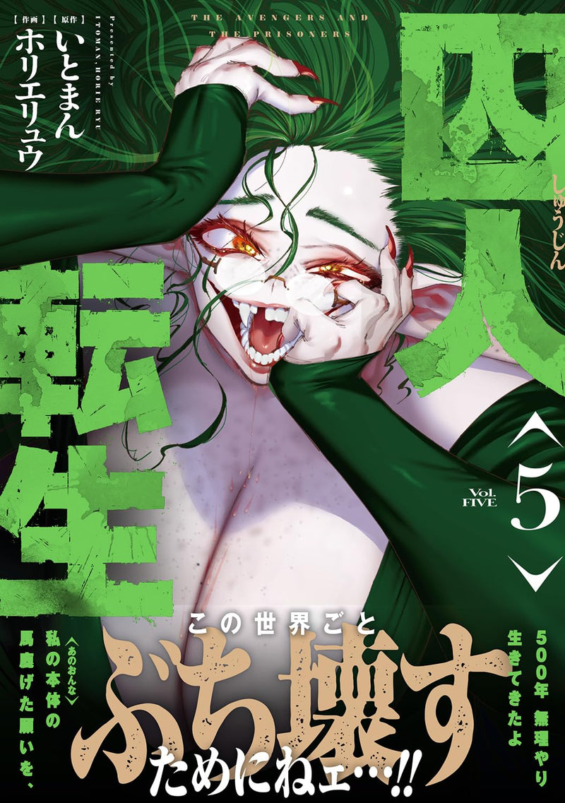 Shuujin Tensei 5
