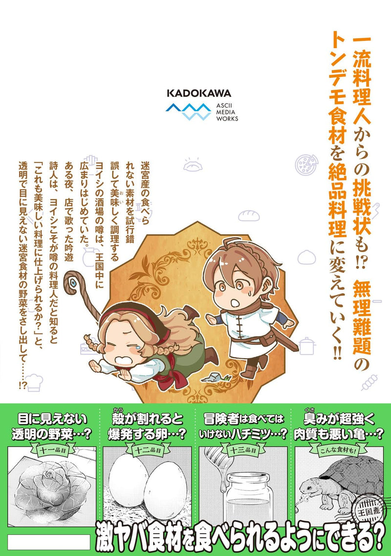 Boukensha Sakaba no Ryourinin 3