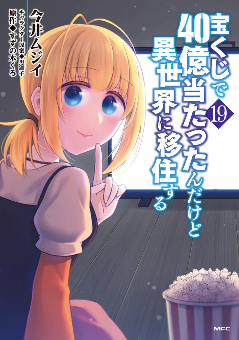 Takarakuji de 40-oku Atattandakedo Isekai ni Ijuu suru 19