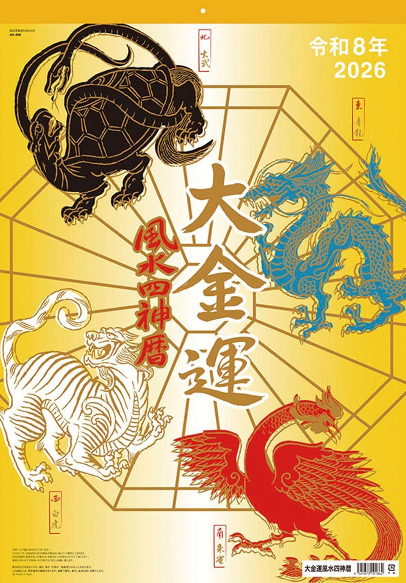Tsukumo Great Wealth Feng Shui Four Gods Calendar 2026 Wall Calendar CL-673 61 x 43cm