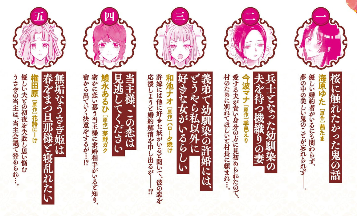 Muku na Hanayome wa Koyoi Shitone de Midasareru Anthology Comic 2