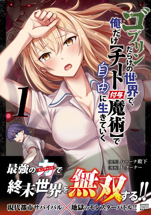 Goblin Darake no Sekai de, Ore dake [Cheat Fuyo Majutsu] de Jiyuu ni Ikiteiku 1