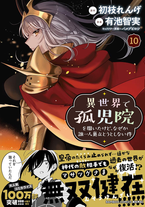 Isekai de Kojiin wo Hiraita kedo, Naze ka Darehitori Sudatou to Shinai Ken  10