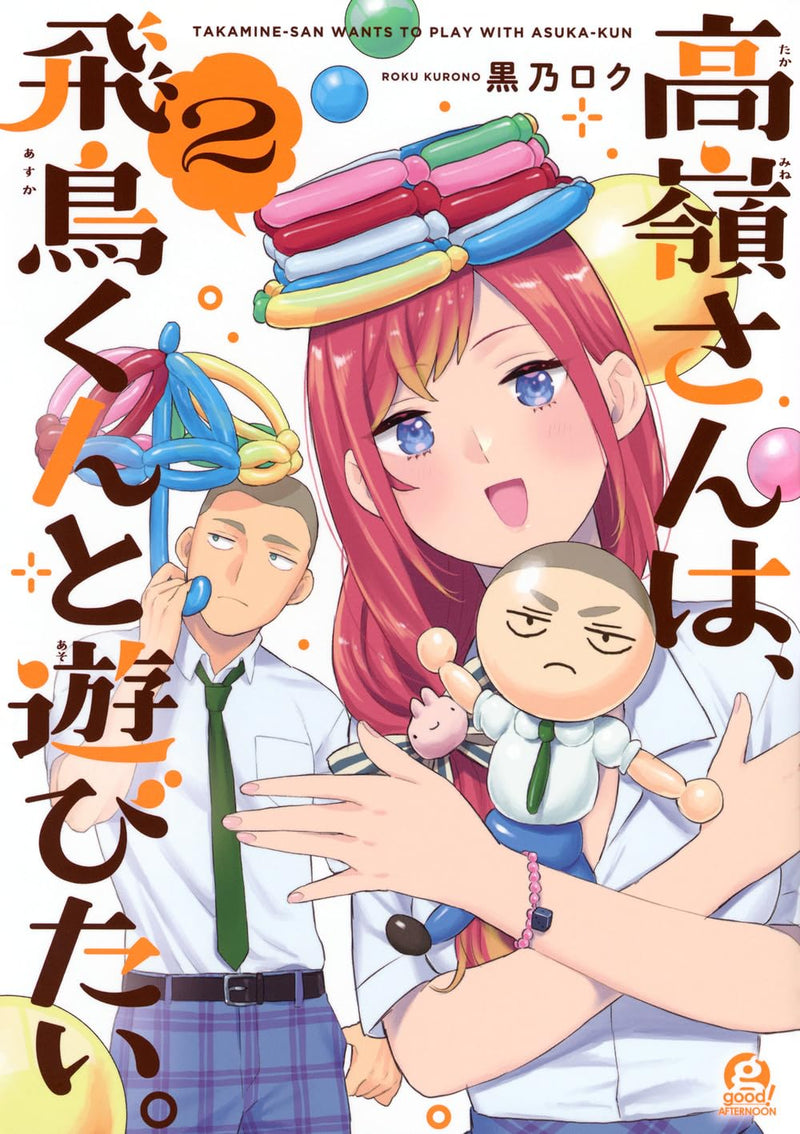 Takamine-san wa, Asuka-kun to Asobitai. 2