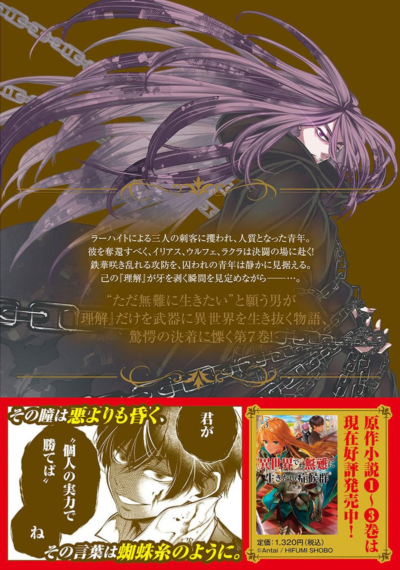 It's Sudden, but I Came to Another World! But I Hope to Live Safely (Isekai Demo Bunan ni Ikitai Shoukougun) 7