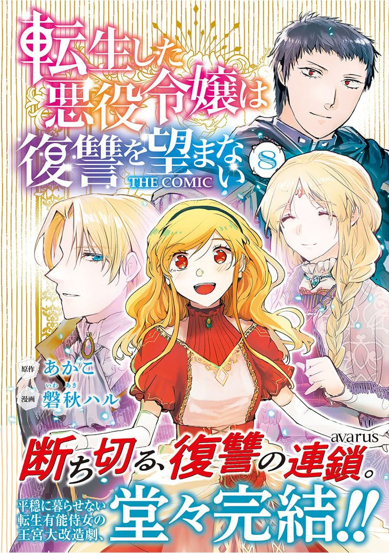 Tensei shita Akuyaku Reijou wa Fukushuu wo Nozomanai THE COMIC 8