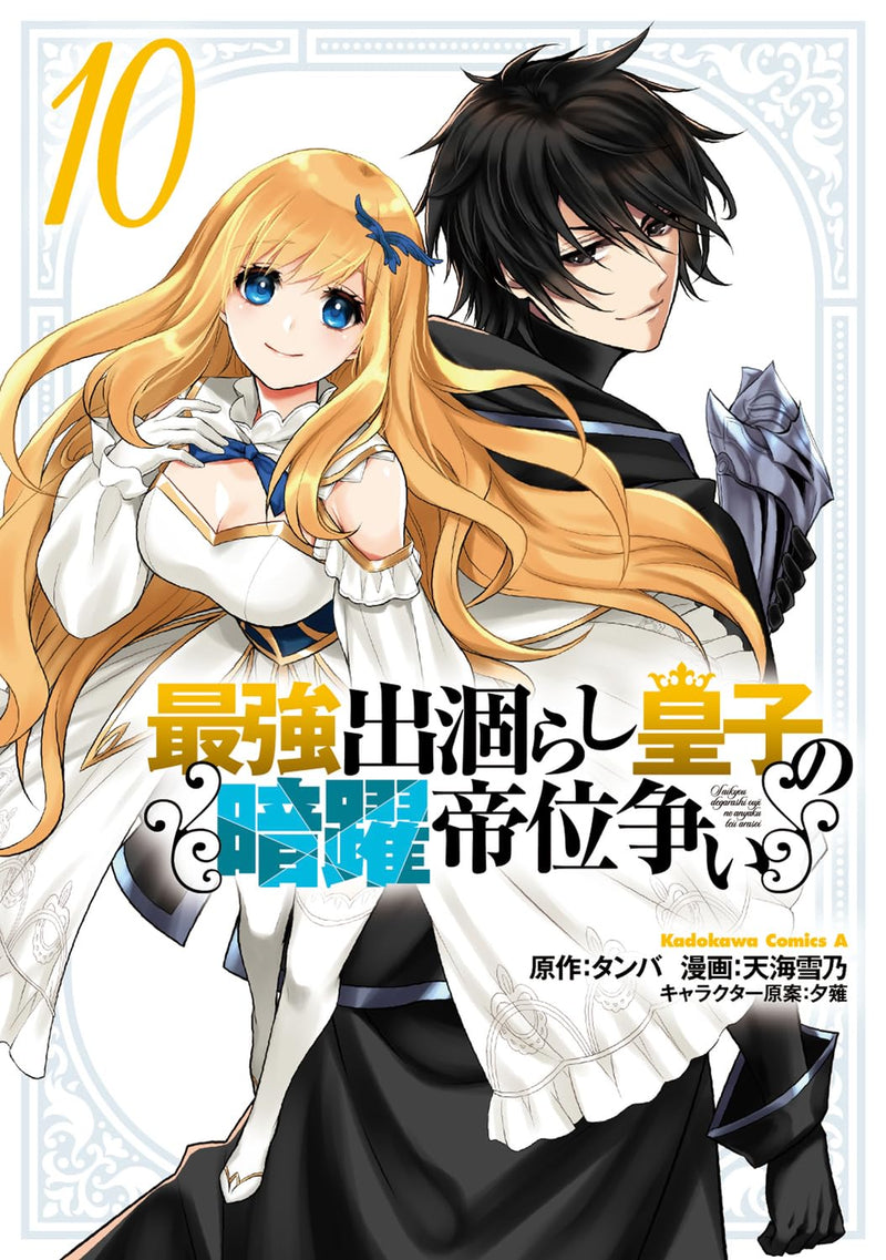 The Strongest Dull Prince's Secret Battle For The Throne (Saikyou Degarashi Ouji no Anyaku Teii Arasoi) 10