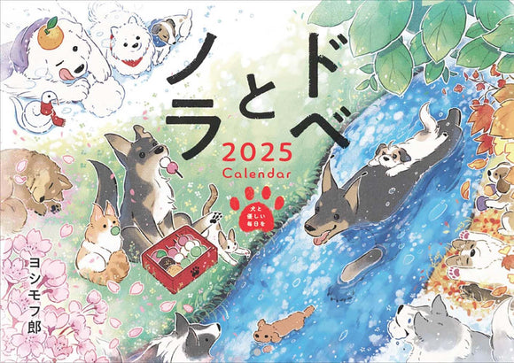 Dobe to Nora 2025 Calendar