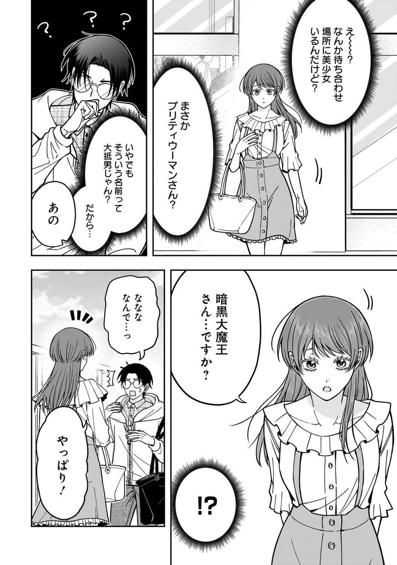 Koisuru Futari wa Kiba wo Kakusu - Gap ga Arisugiru Cupple no Hanashi - 1