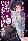 Deatte Hitotsuki de Zecchou Jorei! 11 (Light Novel)