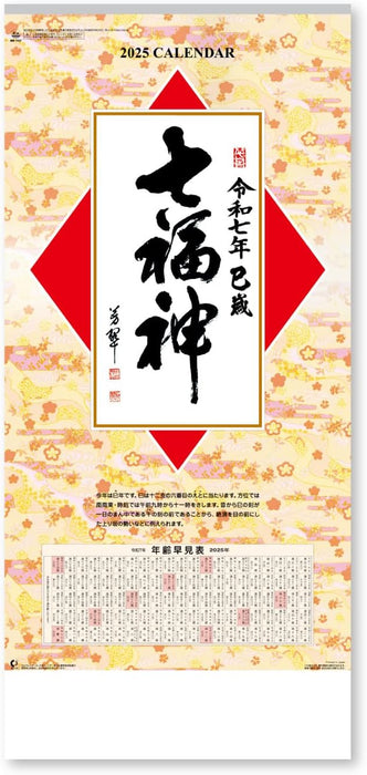 New Japan Calendar 2025 Wall Calendar Seven Lucky Gods (Shichifukujin) 765x350mm NK157