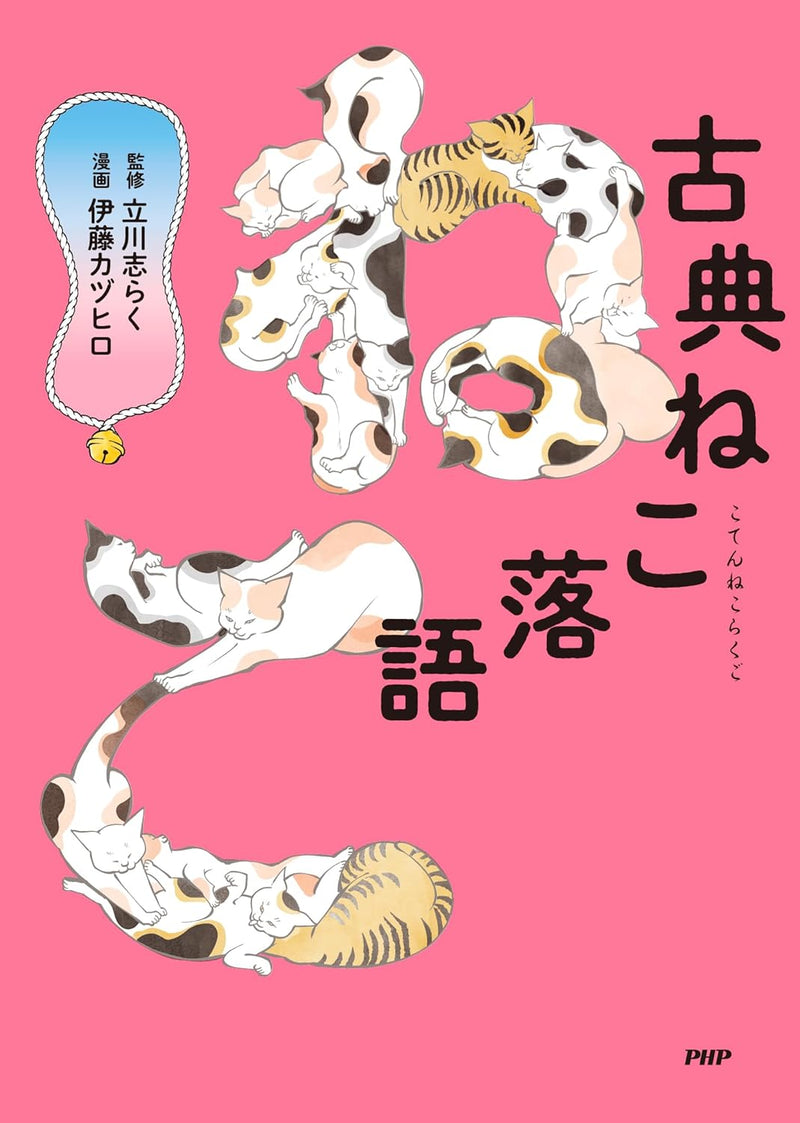 Koten Neko Rakugo