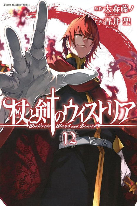 Tsue to Tsurugi no Wistoria 12