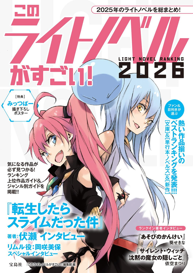 Kono Light Novel ga Sugoi! 2026